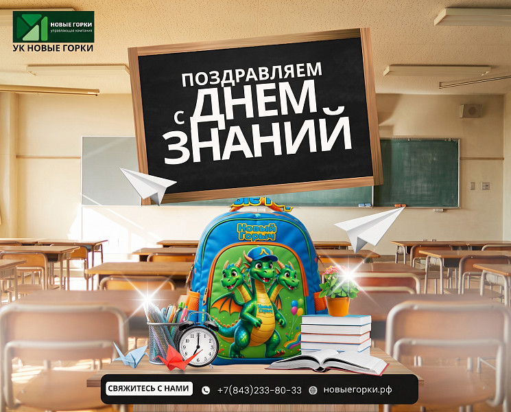 С днем знаний!