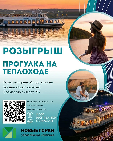 Розыгрыш " Прогулка на теплоходе"