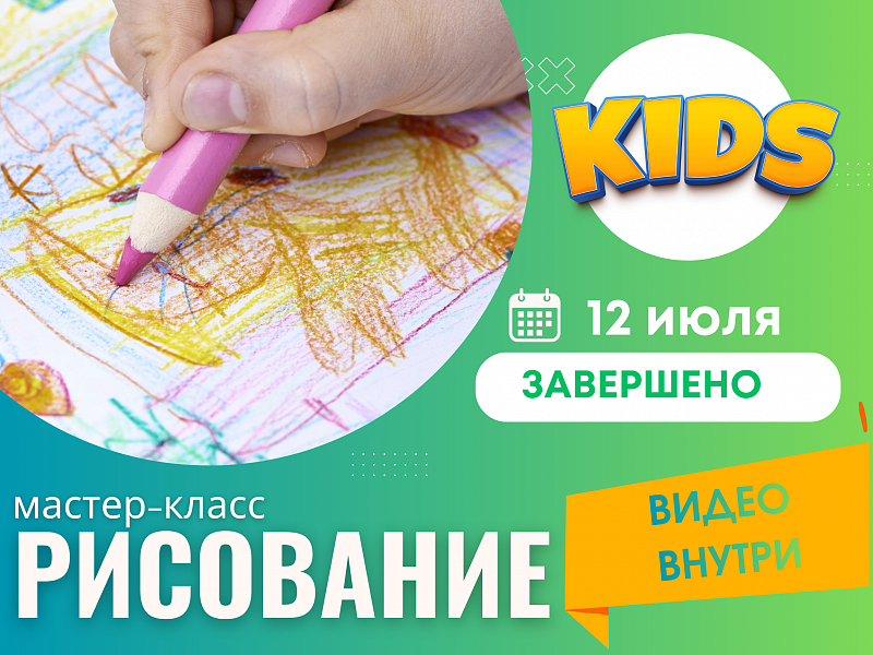 Мастер-класс по рисованию