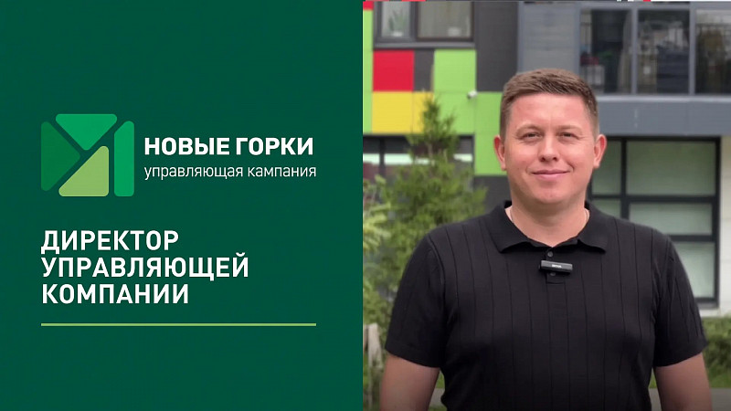 Директор управляющей компании - как им стать и насколько это тяжело? 
